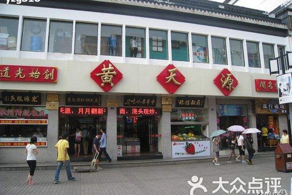 苏州黄天源观前街店变电所增容