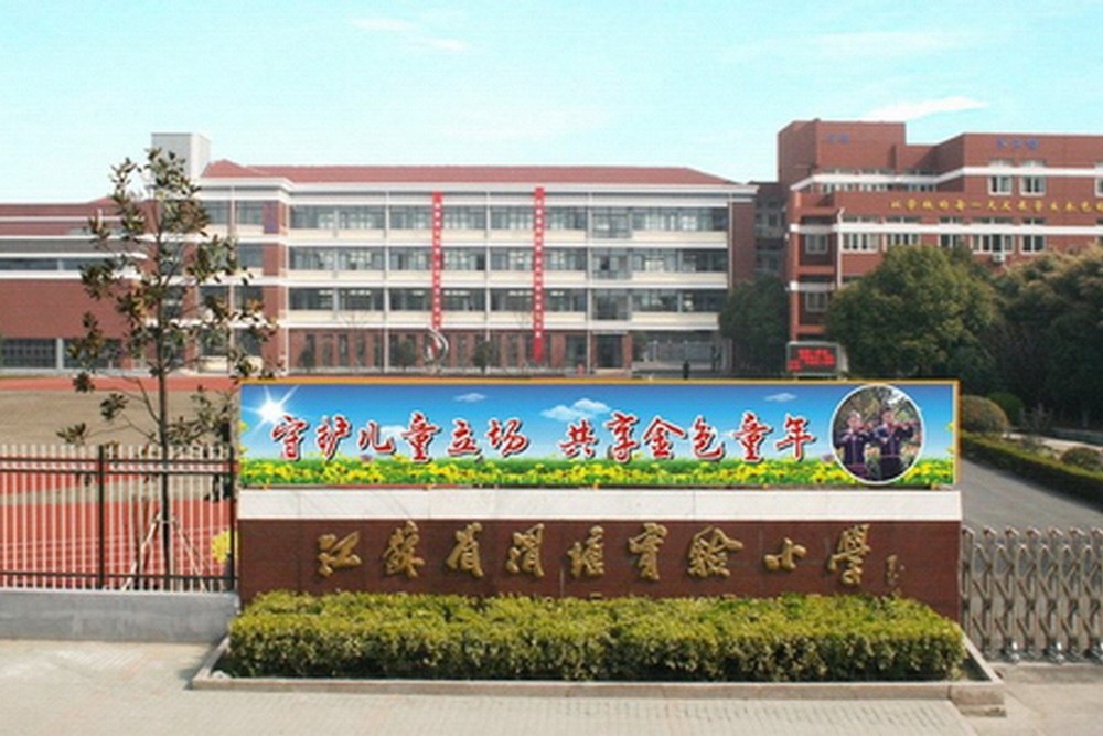 相城区渭塘实验小学高低压变电所
