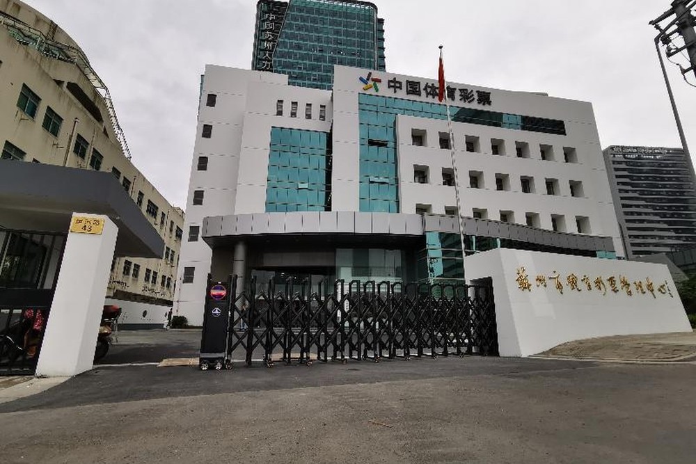 苏州体育彩票管理中心增容