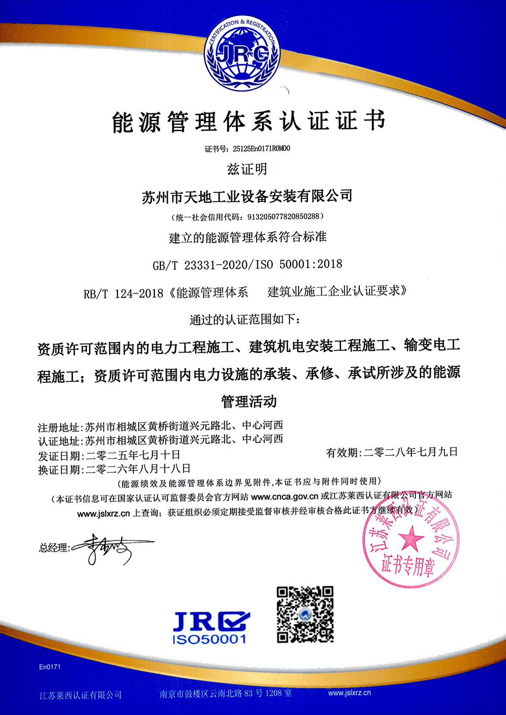 能源管理体系认证证书