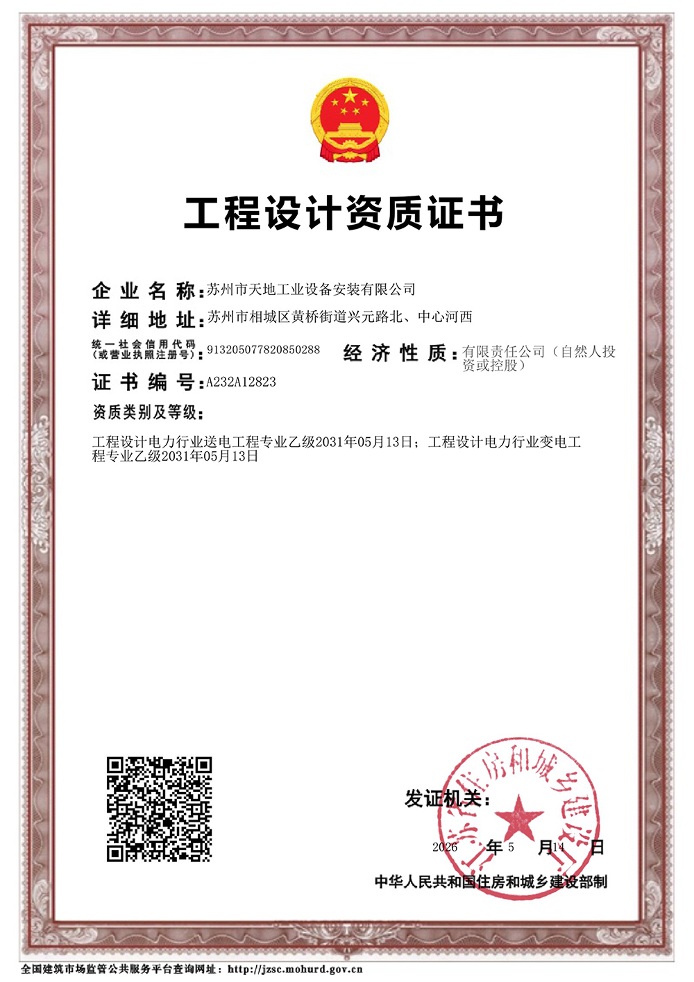 天地工业设计资质证书