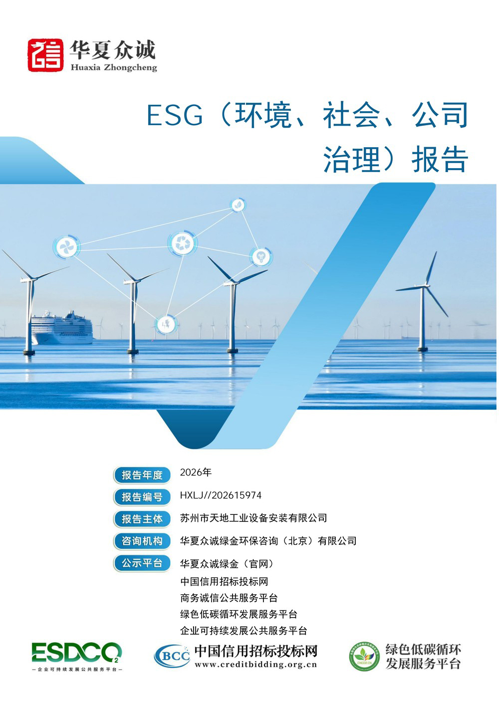 ESG报告