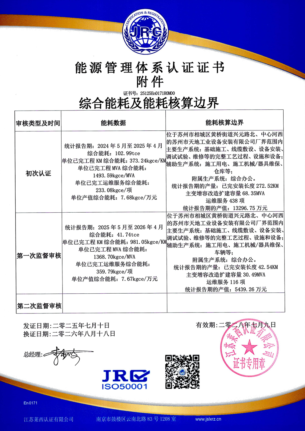 能源管理体系认证证书附件